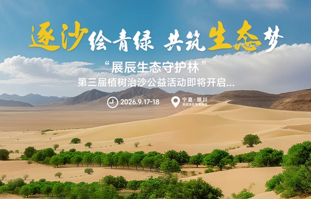 从一棵树到一片林,展辰邀您共赴绿色之约