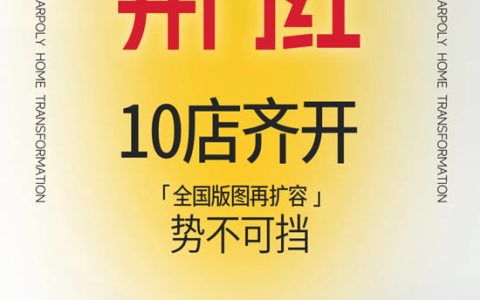 9月开门红，10店齐开！嘉宝莉焕新家全国版图再扩容！