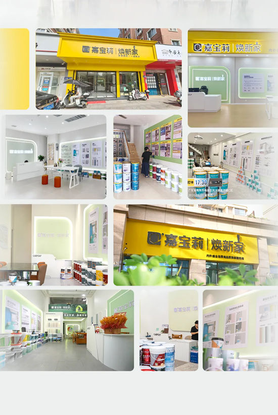 9月开门红,10店齐开!嘉宝莉焕新家全国版图再扩容!