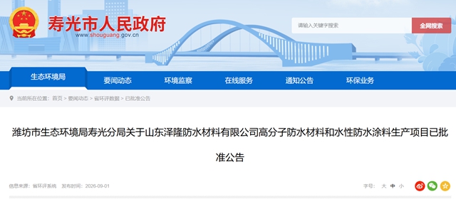 投资1亿元!华东再添防水卷材和涂料新产能