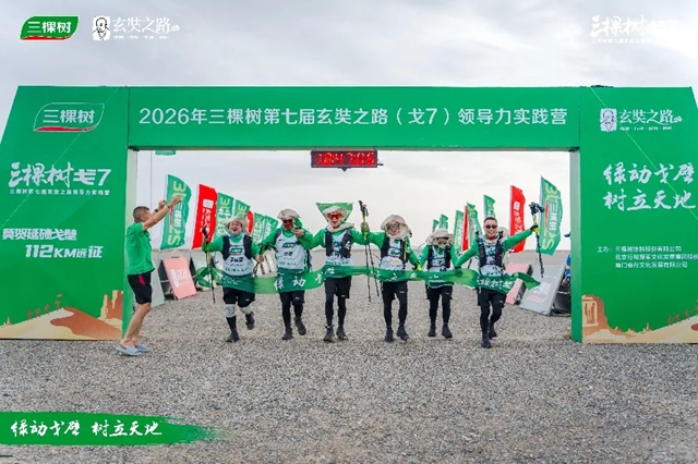 绿动戈壁 树立天地｜三棵树第七届玄奘之路领导力实践营拉开帷幕