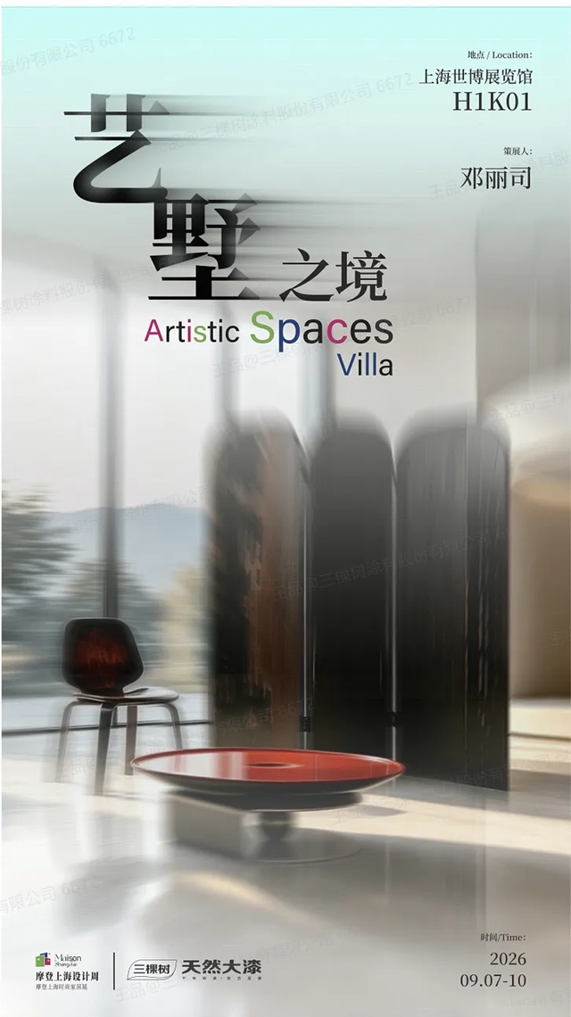 三棵树大漆亮相摩登上海｜千年非遗工艺邂逅现代设计美学