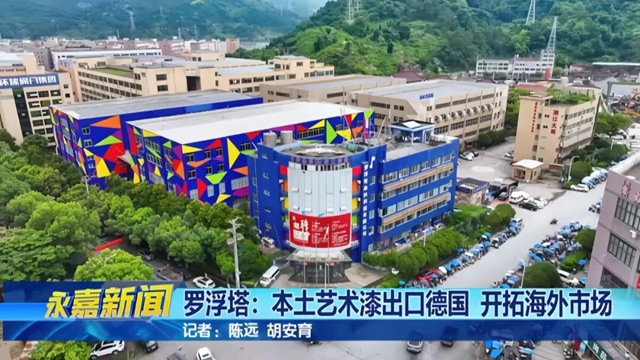 国产艺术漆进军德国市场,罗浮塔凭什么打动欧洲客户?