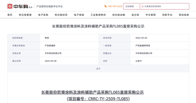 1474万中标国铁,155.67吨直供中车!飞鹿股份连下两大国企订单