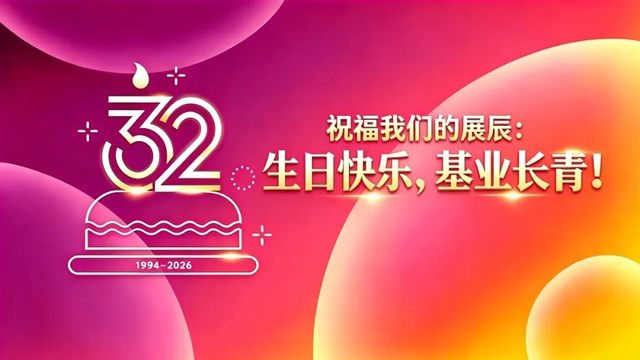 献礼32周年，凝心聚力再出发 | 各单位举行展辰成立32周年纪念仪式