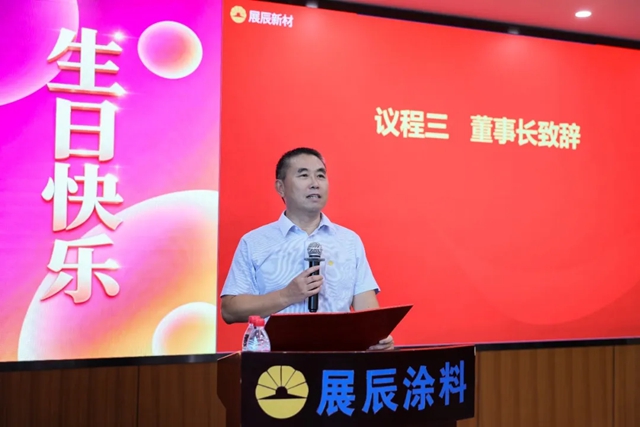 献礼32周年，凝心聚力再出发 | 各单位举行展辰成立32周年纪念仪式