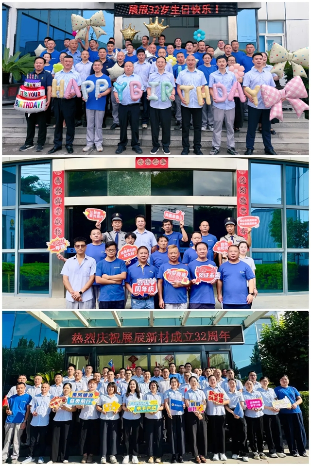 献礼32周年，凝心聚力再出发 | 各单位举行展辰成立32周年纪念仪式