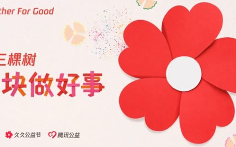 久久公益节｜三棵树邀您捐步打卡，守护荒漠绿洲