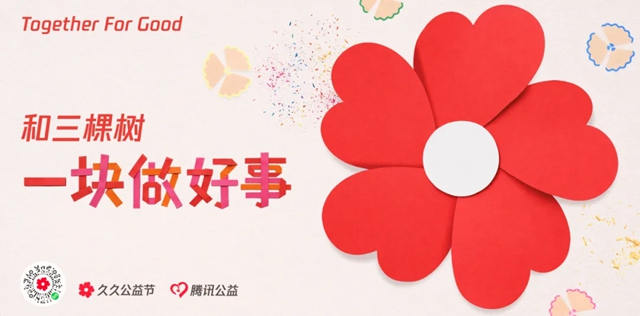 久久公益节|三棵树邀您捐步打卡,守护荒漠绿洲