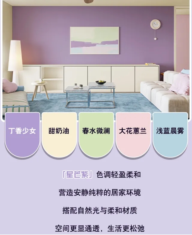 《立邦2027中国流行色彩趋势》发布,以“星芒紫”回应当代生活中的内在力量