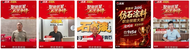 战“冀”斐然!河北六位顶尖仿石涂料匠人晋级全国总决赛