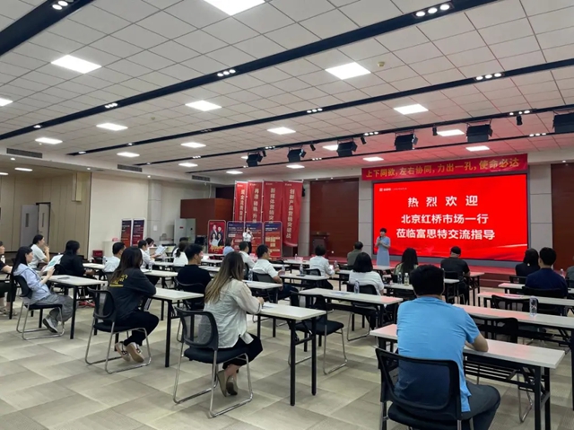 党建共建聚合力 产品赋能启新篇|北京红桥市场一行莅临富思特参观考察