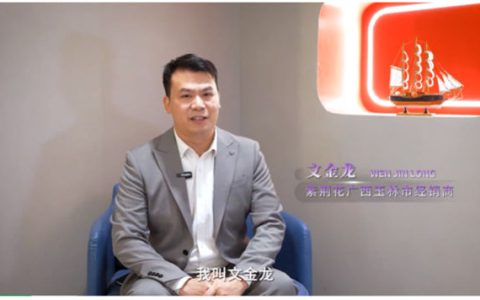 「实干者说」 | 把一万的客单，做成五万十万——广西玉林紫荆花经销商文金龙的产品一体化打法