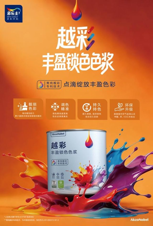 多乐士发布2027全球色彩趋势—— 栖心绿，让生活轻启盎然