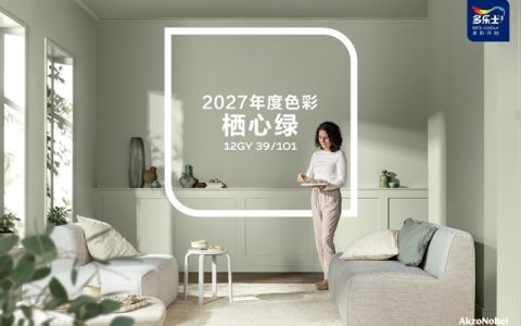 多乐士发布2027全球色彩趋势—— 栖心绿，让生活轻启盎然