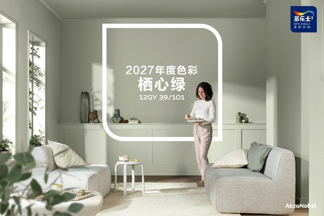 多乐士发布2027全球色彩趋势—— 栖心绿，让生活轻启盎然