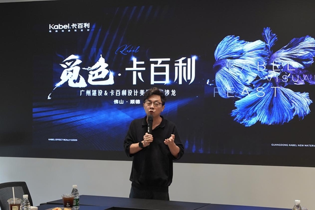 广州湛设走访卡百利净醛艺术漆，共探设计美学