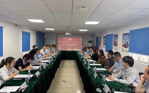 中远关西 | 党建联建聚合力 数智赋能担使命