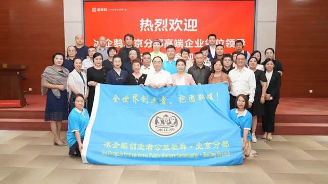 对标实业标杆 链接多元资源 | 冰企鹅北京分部一行走进富思特