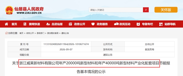 投资3.06亿!浙江威莱新材料年产6万吨树脂涂料项目进入公示
