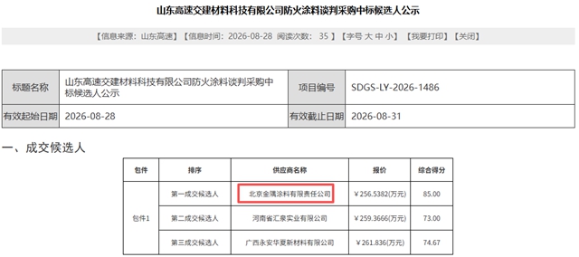 中标256万!金隅涂料告别房地产“舒适区”再下一城