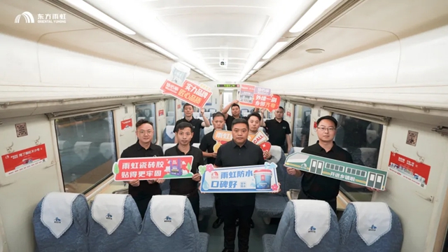 深耕县域市场,东方雨虹普铁品牌专列启程!