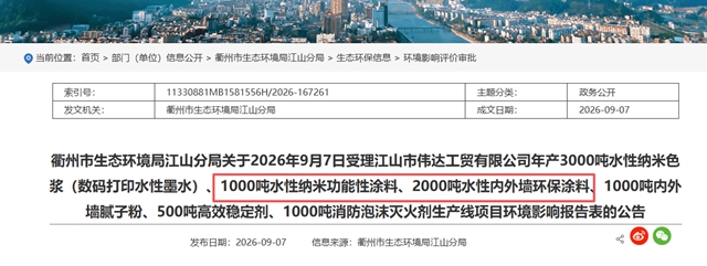 涂料业“油转水”再提速？伟达工贸5000万投建六大产线