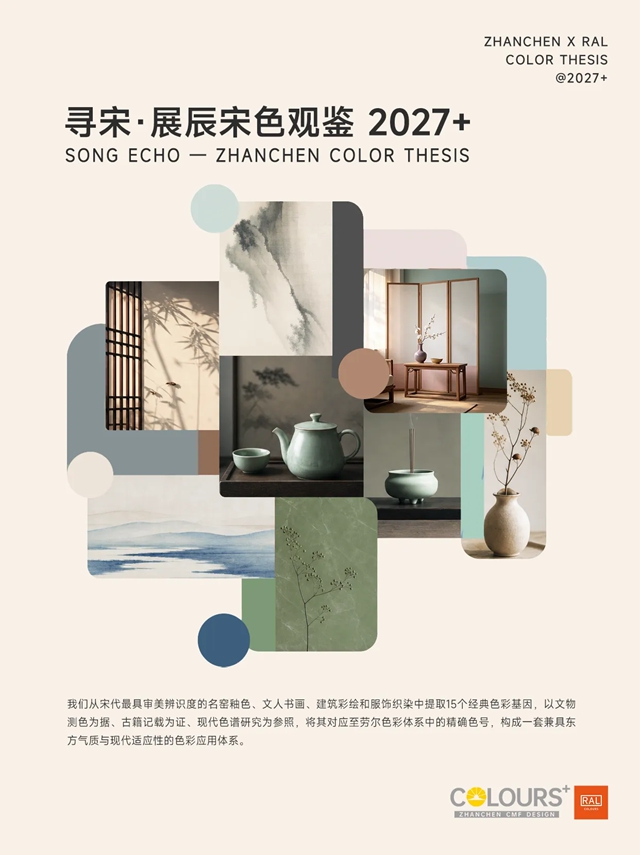 展辰新材 | 为什么宋式美学越看越上头？答案藏在色彩里