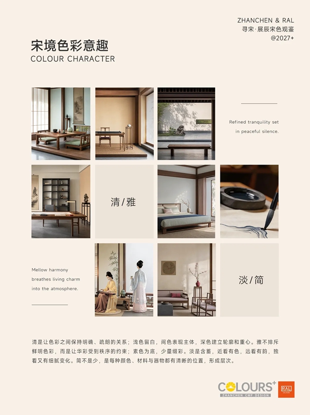 展辰新材 | 为什么宋式美学越看越上头？答案藏在色彩里