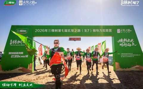 绿动戈壁 树立天地｜三棵树戈7荣耀落幕：焕新同行 向上不止