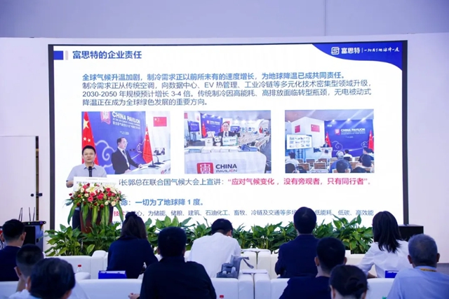 富思特亮相零碳场景应用交流会 无电制冷技术解锁零碳建设新路径