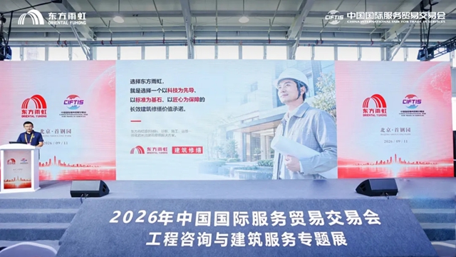 东方雨虹 | 以系统修缮焕新存量:建筑修缮系统服务作答城市更新时代命题
