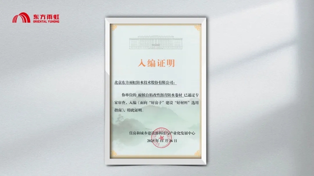 东方雨虹 | 以系统修缮焕新存量:建筑修缮系统服务作答城市更新时代命题