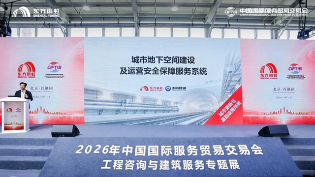 东方雨虹 | 筑牢城市地下生命线:城市地下空间建设及运营安全保障服务系统