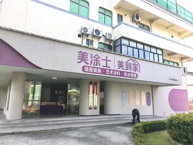 双店齐落，燎原势起！美涂士加速抢占焕新高地