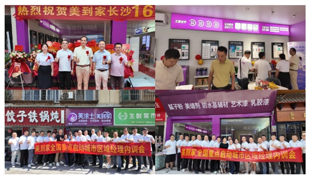 双店齐落，燎原势起！美涂士加速抢占焕新高地