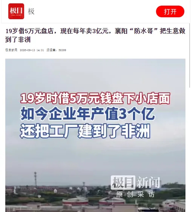 热搜第一！九阳防水创始人刘启军：19岁借5万元创业，现在年产值上亿