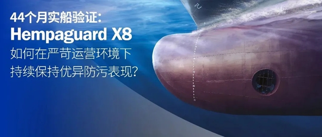 坞修窗口期也能降本节能?Hempaguard有机硅防污漆为沿海船东提供环保和能耗双重优化