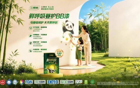 三棵树鲜呼吸婴护BB漆上市，二十载深耕筑牢居家健康屏障