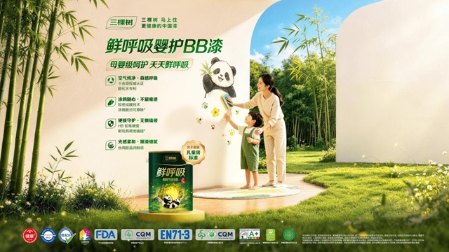 三棵树鲜呼吸婴护BB漆上市，二十载深耕筑牢居家健康屏障