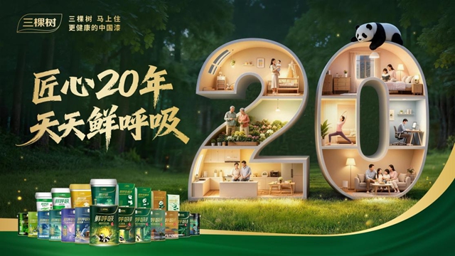三棵树鲜呼吸婴护BB漆上市，二十载深耕筑牢居家健康屏障