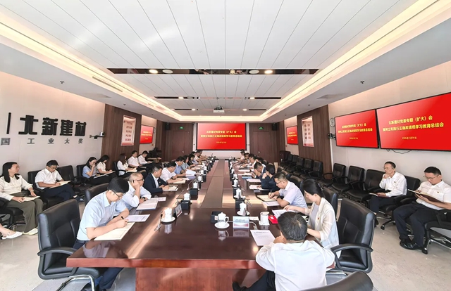 北新建材召开党委专题(扩大)会暨树立和践行正确政绩观学习教育总结会