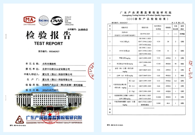 一桶涂料的"体检报告":3C第2次监督抽检,蒙太奇全项通过