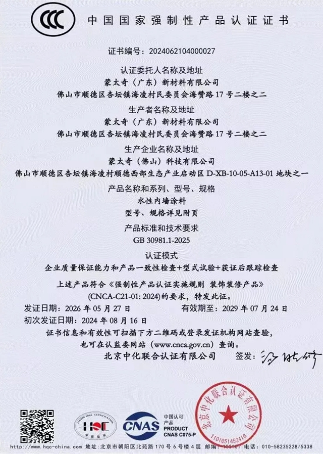 一桶涂料的"体检报告":3C第2次监督抽检,蒙太奇全项通过