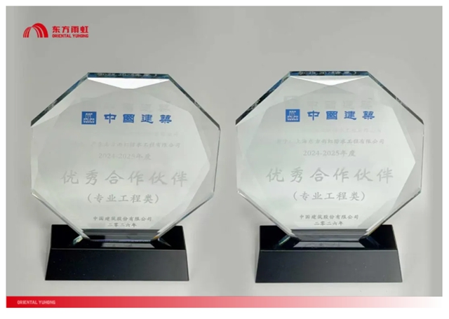 东方雨虹获评中国建筑优秀合作伙伴