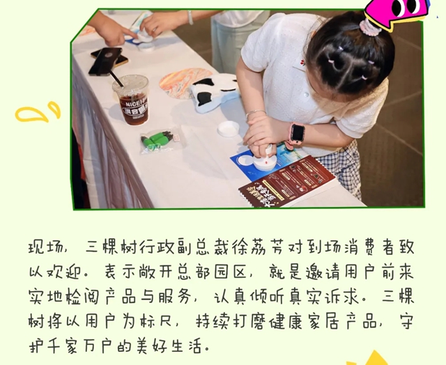 三棵树请了600位消费者来“验收”生活