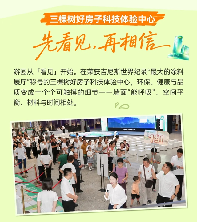 三棵树请了600位消费者来“验收”生活