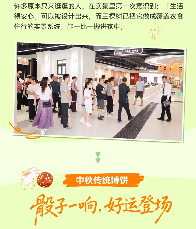 三棵树请了600位消费者来“验收”生活