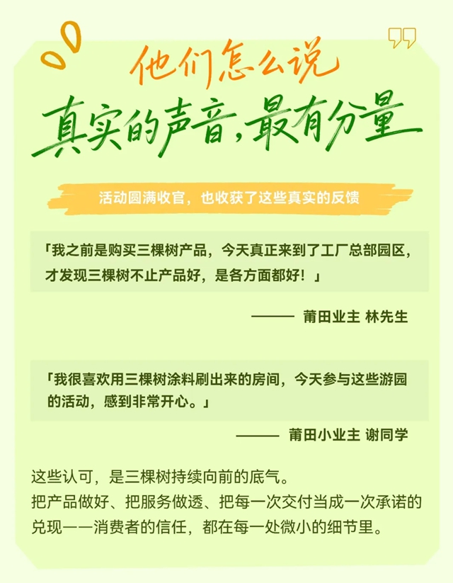 三棵树请了600位消费者来“验收”生活