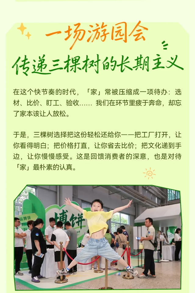 三棵树请了600位消费者来“验收”生活